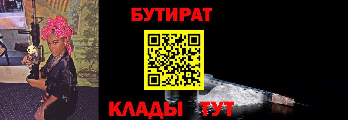 БУТИРАТ BDO  Вход с VPN  Кушва 