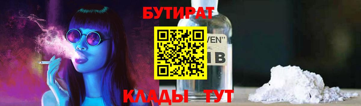 Бутират буратино Кушва