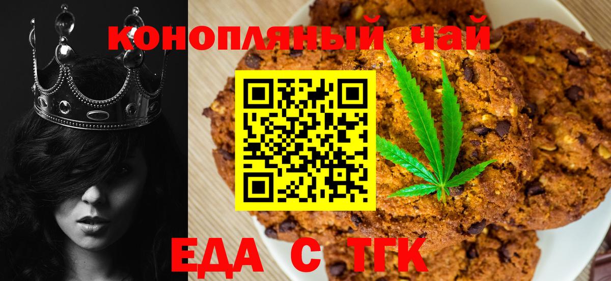 Еда ТГК конопля  Вход с VPN  Кушва 