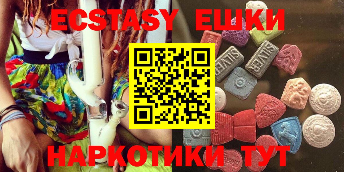 Ecstasy круглые  Экстази  Кушва  Ecstasy TESLA  Вход с VPN 