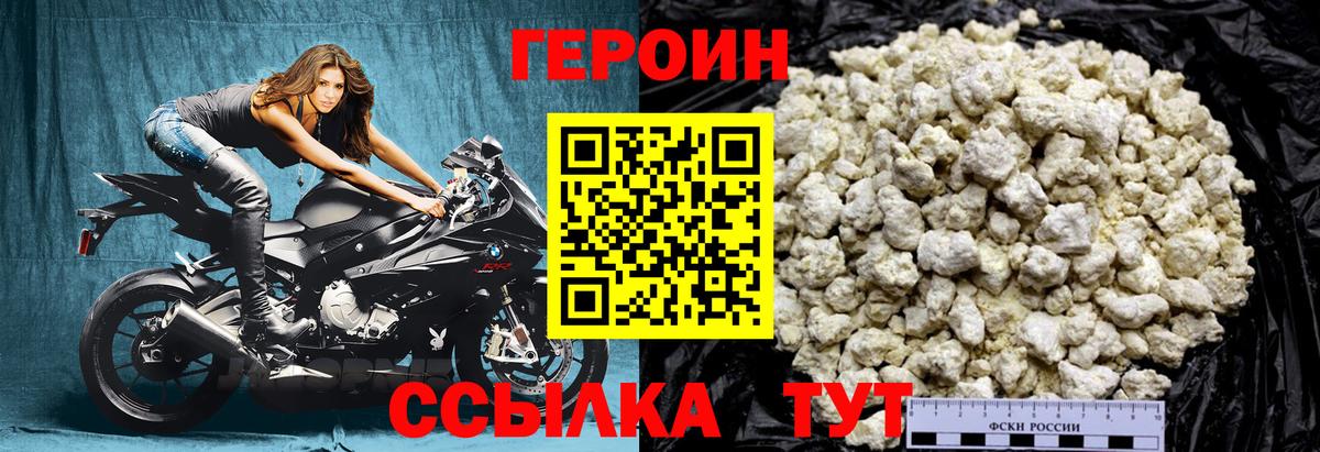 ГЕРОИН VHQ Кушва