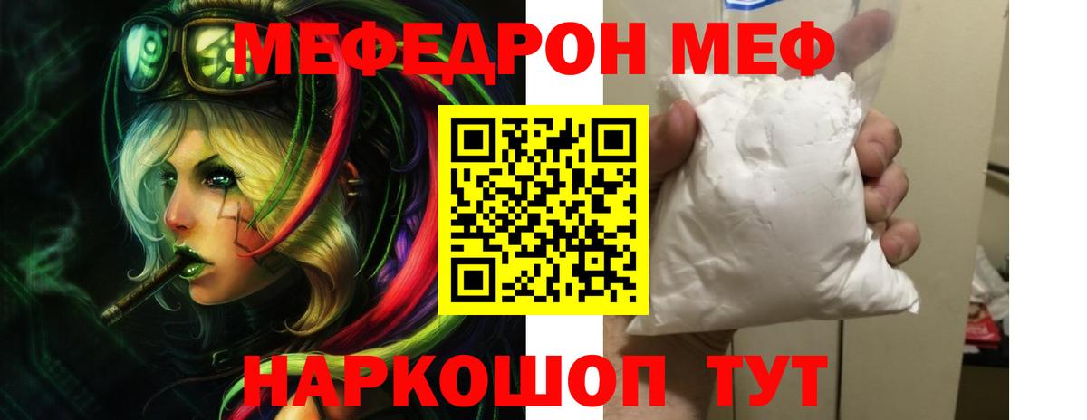 Меф мяу мяу мука Кушва